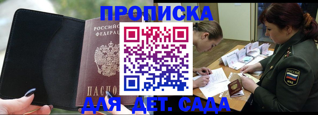прописка ребенка в Кыштыме