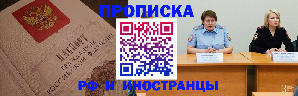 прописка законно в Кыштыме