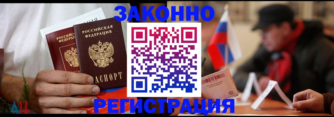 прописка для работы в Кыштыме