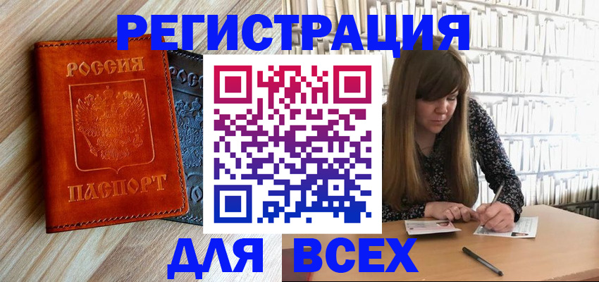 временная прописка в Кыштыме