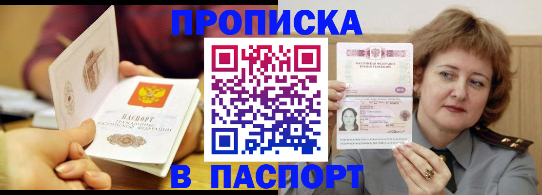 прописка паспорт в Кыштыме