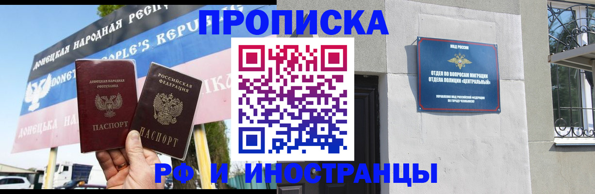 временная регистрация недорого в Кыштыме